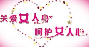引发外阴白斑的原因